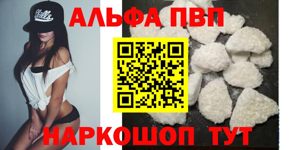 Краснокаменск  Альфа ПВП  Вход с VPN  А ПВП кристаллы  Alfa_PVP Соль 