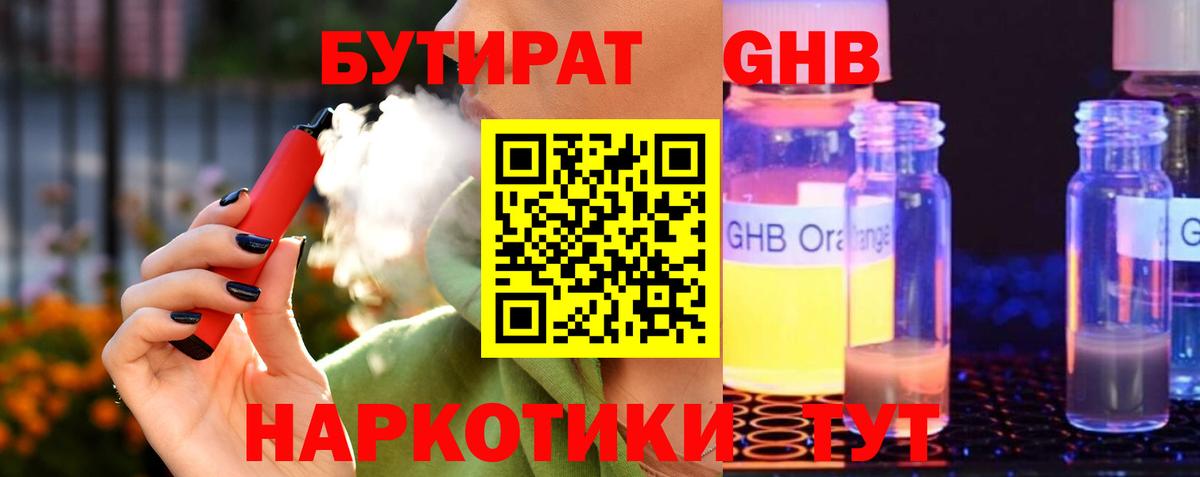 Бутират бутик Краснокаменск