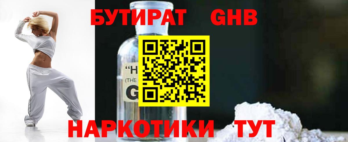 Краснокаменск  БУТИРАТ жидкий экстази  Вход с VPN 