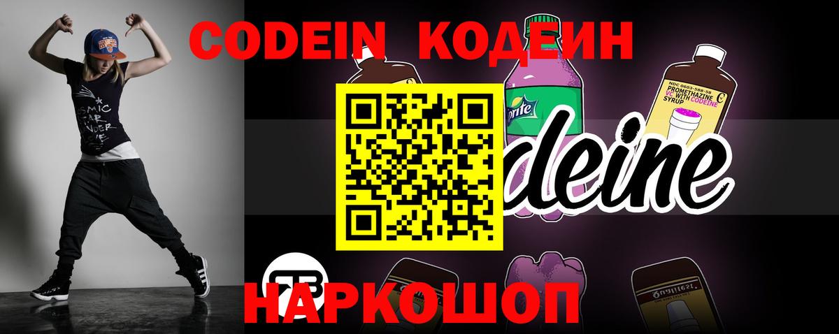 Кодеин Purple Drank  Codein Purple Drank  Вход с VPN  Краснокаменск 