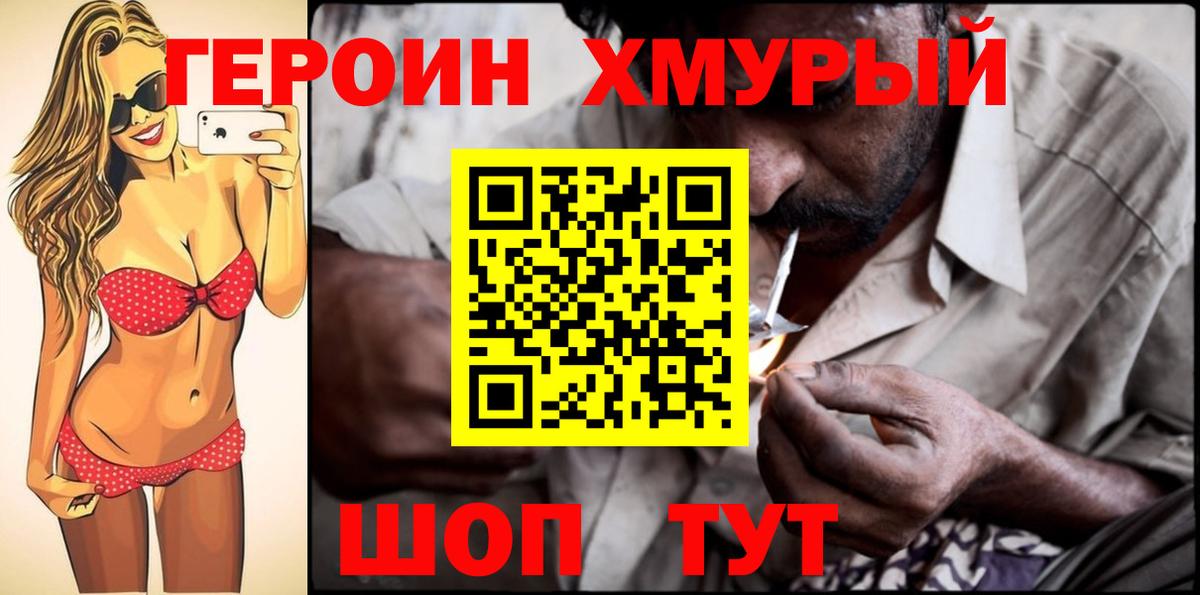 Героин  ГЕРОИН хмурый  Вход с VPN  Краснокаменск 