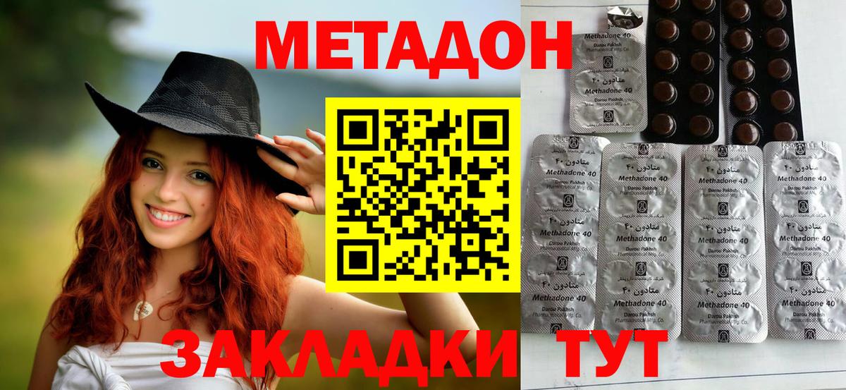 Метадон кристалл Краснокаменск