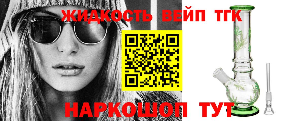 ТГК вейп с тгк  ссылка на мегу tor  Краснокаменск  Вход с VPN  наркотики 